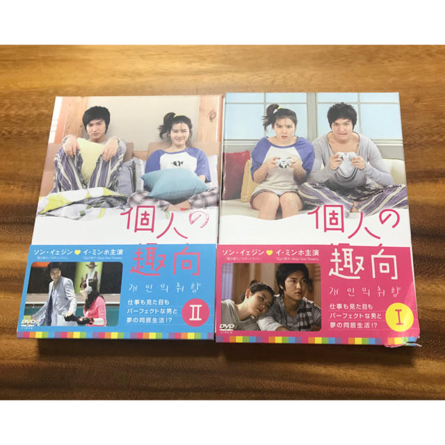 個人の趣向　DVD-BOX　1&2セット