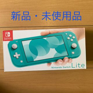 ニンテンドースイッチ(Nintendo Switch)のNintendo Switch  Lite ターコイズ(家庭用ゲーム機本体)