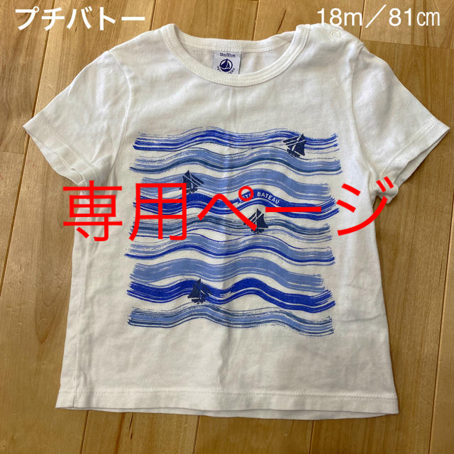 PETIT BATEAU(プチバトー)のプチバトー　Tシャツ　18m／81㎝　 キッズ/ベビー/マタニティのベビー服(~85cm)(Ｔシャツ)の商品写真