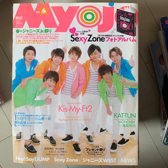 Myojo (ミョウジョウ) 2015年 06月号 エンタメ/ホビーの雑誌(その他)の商品写真
