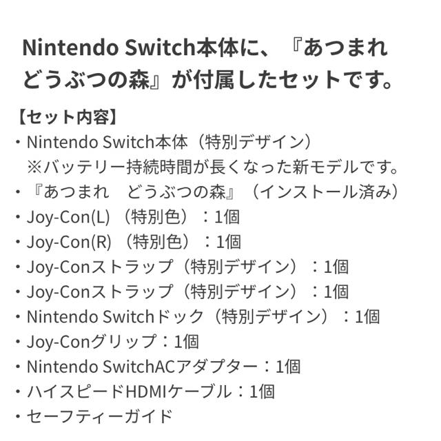 新品未開封、送料無料！Nintendo Switch あつまれどうぶつの森セット