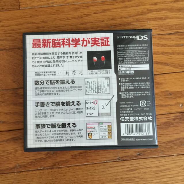 東北大学未来科学技術共同研究センター川島隆太教授監修 脳を鍛える大人のDSトレー エンタメ/ホビーのゲームソフト/ゲーム機本体(その他)の商品写真