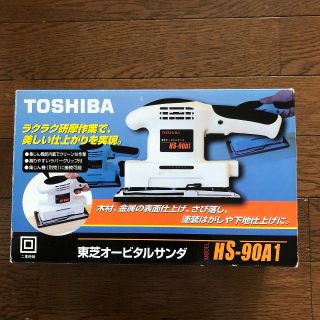 トウシバ(東芝)の東芝 オービタルサンダー(その他)