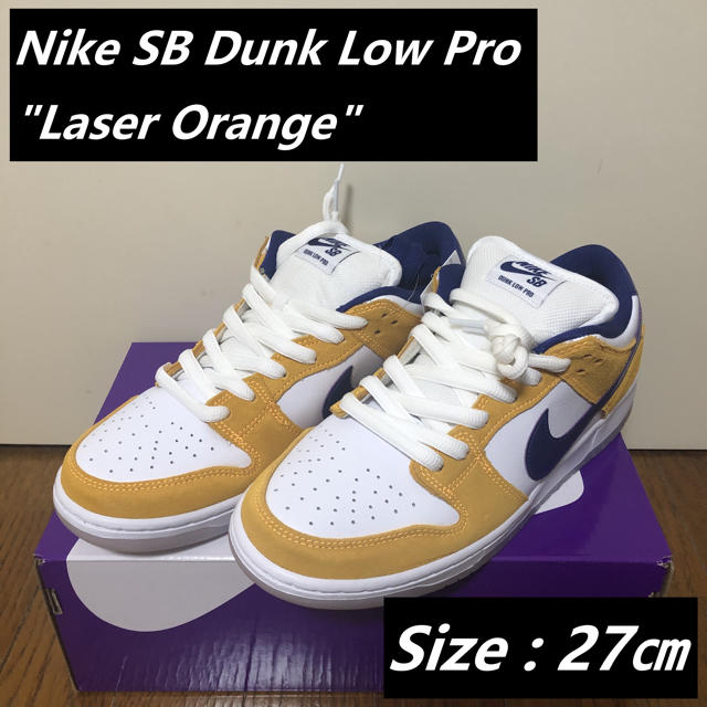 Nike SB Dunk Low Pro "Laser Orange"/ 27㎝