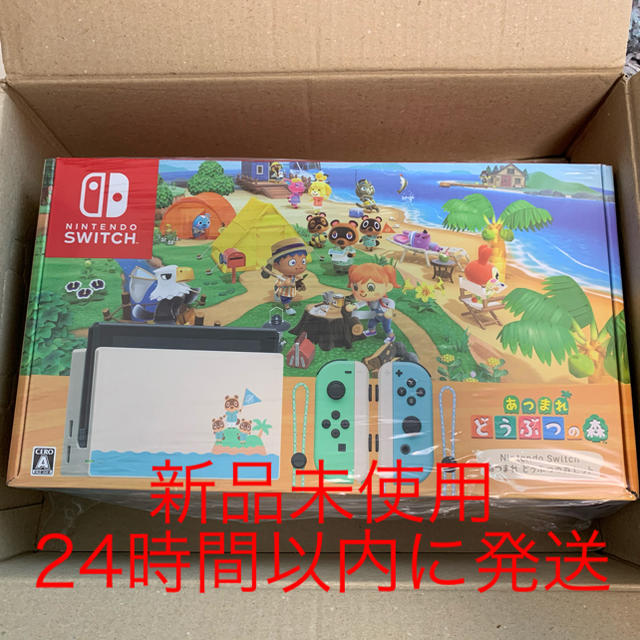 24時間以内発送 新品未開封 ニンテンドースイッチ あつまれどうぶつの森 同梱版