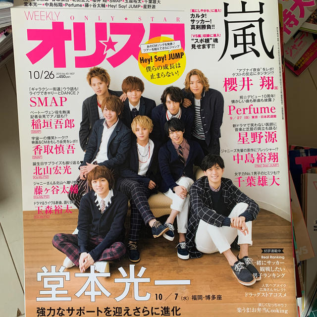 オリ☆スタ 2015年 10/26号 エンタメ/ホビーの雑誌(ニュース/総合)の商品写真