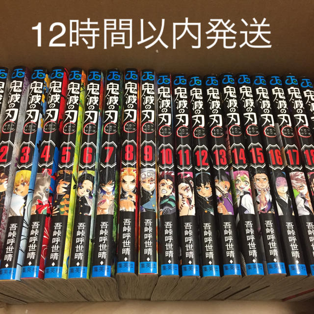 鬼滅の刃  全巻セット １〜19巻