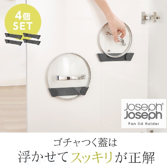 Joseph Joseph(ジョセフジョセフ)の豆しばさま専用 鍋蓋ホルダー 3個セット インテリア/住まい/日用品のキッチン/食器(調理道具/製菓道具)の商品写真