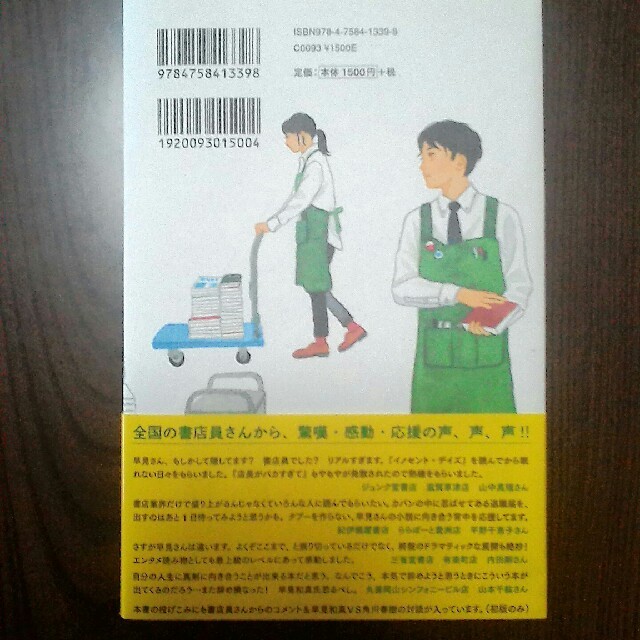 店長がバカすぎて エンタメ/ホビーの本(文学/小説)の商品写真