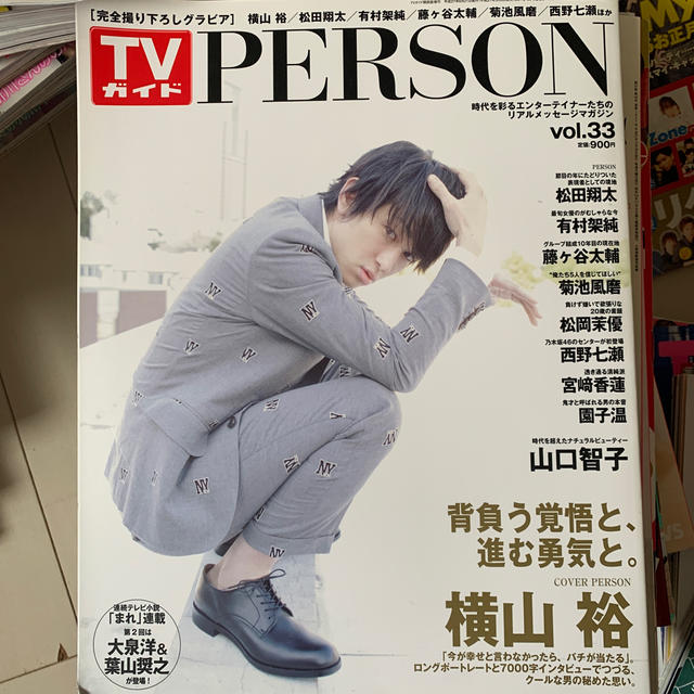 ｟よしこ様専用｠TVガイドPERSON (パーソン) Vol.33 エンタメ/ホビーの雑誌(音楽/芸能)の商品写真