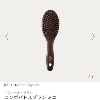 ジョンマスターオーガニック(John Masters Organics)のMさま専用　ジョンマスターブラシ(文学/小説)