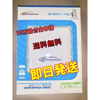 エヌティティドコモ(NTTdocomo)の【即日発送】ACR39- NTTcom 個人番号対応カードリーダライタ(PC周辺機器)