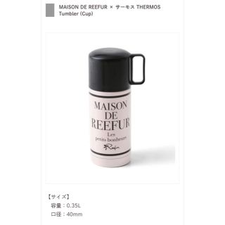 メゾンドリーファー(Maison de Reefur)のMAISON DE REEFUR サーモス THERMOS Tumbler(タンブラー)