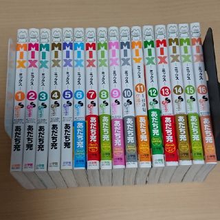 あだち充 MIX  ミックス 1巻〜16巻(少年漫画)