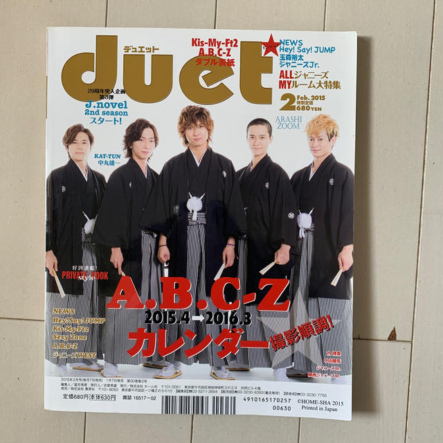 Duet (デュエット) 2015年 02月号 エンタメ/ホビーの雑誌(アート/エンタメ/ホビー)の商品写真