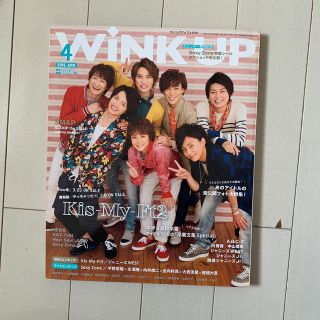 Wink up (ウィンク アップ) 2015年 04月号(アート/エンタメ/ホビー)