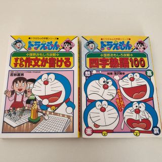 ショウガクカン(小学館)のドラえもんの学習シリーズ　国語(語学/参考書)