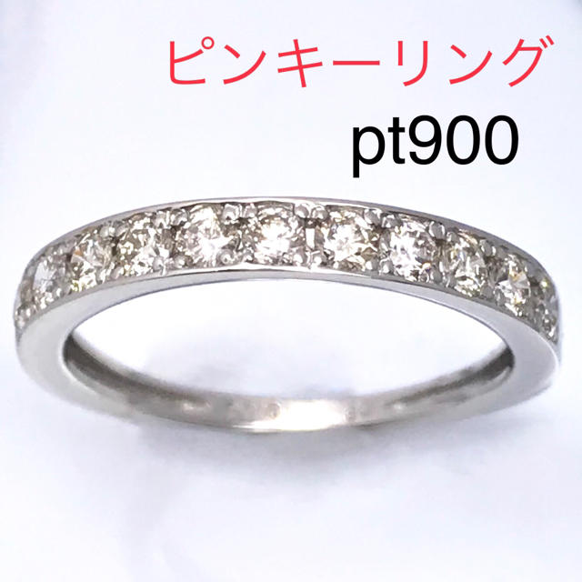 天然ダイヤモンド　0.30ct  PT900 ピンキーリング