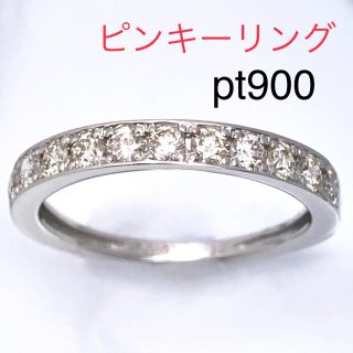 天然ダイヤモンド　0.30ct  PT900 ピンキーリング(リング(指輪))