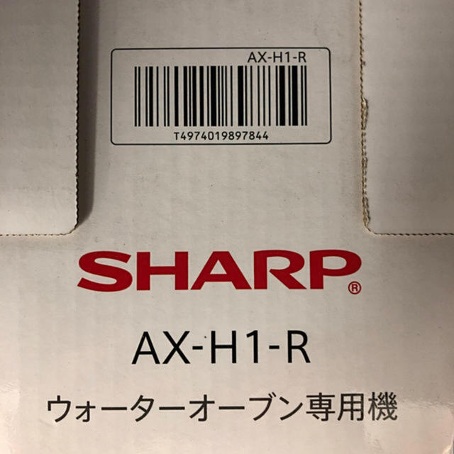【新品】 シャープ ヘルシオ グリエ ウォーターオーブン AX-H1-R レッド