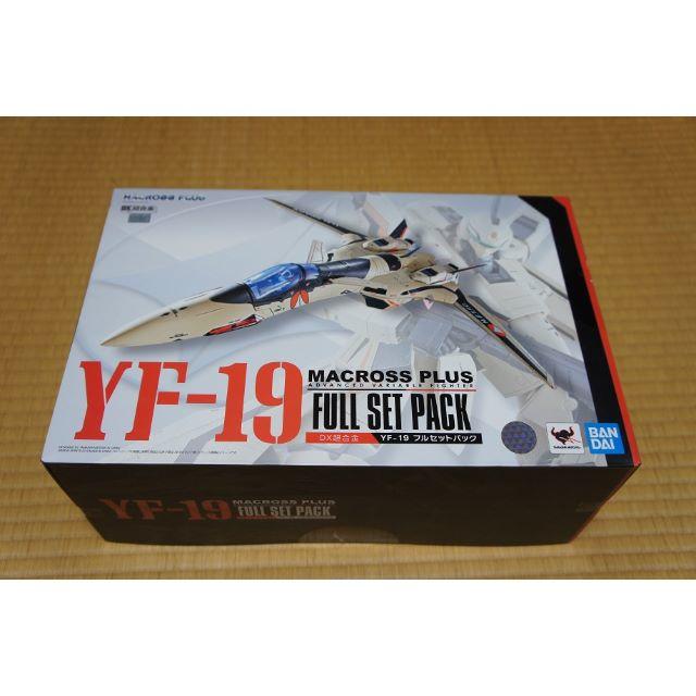 プレミアムバンダイ【新品未開封】DX超合金 マクロスプラス YF-19フルセットパック