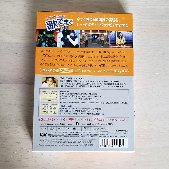 東方神起 歌で学ぶ韓国語 東方神起 Hug Dvdの通販 By Moko S Shop トウホウシンキならラクマ 東方神起 歌で学ぶ韓国語 東方神起 Hug Dvdの通販 By Moko S Shop トウホウシンキならラクマ