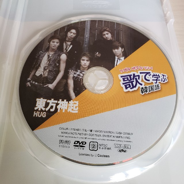 歌で学ぶ韓国語-東方神起「HUG」- DVD