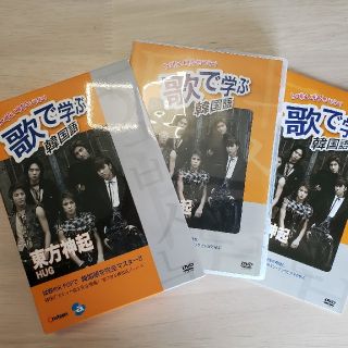 トウホウシンキ(東方神起)の歌で学ぶ韓国語-東方神起「HUG」- DVD(趣味/実用)