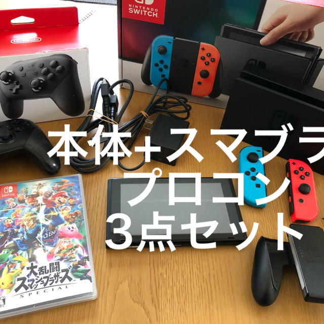 Switch スイッチ 任天堂　本体　スマブラ　プロコン　3点セット