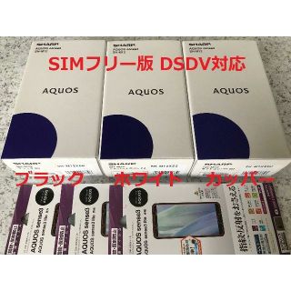 アクオス(AQUOS)の新品☆AQUOS sense3 SH-M12 ブラック･ホワイト･カッパー各1(スマートフォン本体)