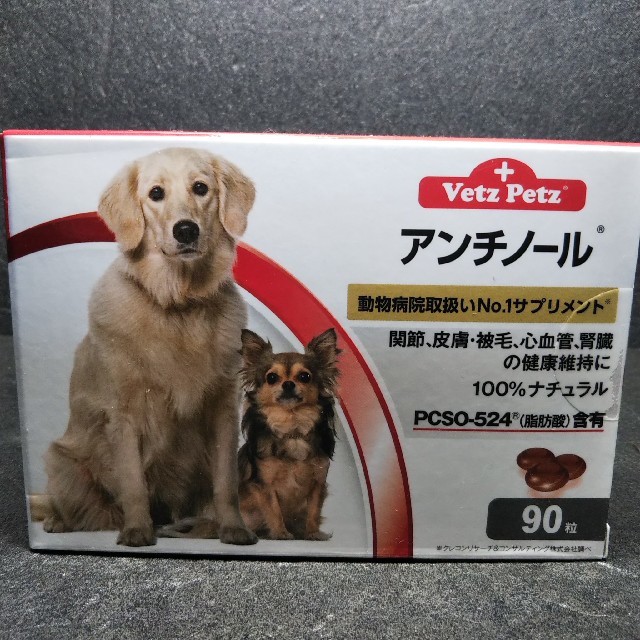 Vetz Petz アンチノール 犬 90粒の通販 by ぽん太郎's shop｜ラクマ