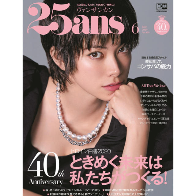 25ans エンタメ/ホビーの雑誌(ファッション)の商品写真