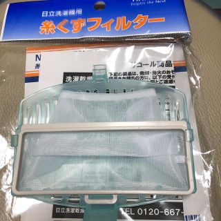 ヒタチ(日立)の日立洗濯機  糸くずフィルター(日用品/生活雑貨)