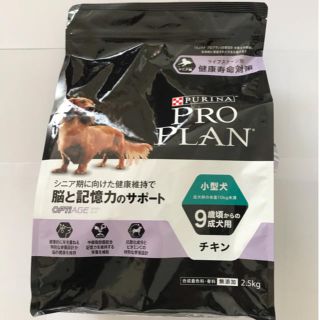 ネスレ(Nestle)のプロプラン 小型犬 9歳頃からの成犬用 脳と記憶力のサポート チキン 2.5kg(ペットフード)