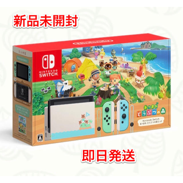 新到着 Nintendo Switch - Nintendo Switch どうぶつの森 スイッチ本体 同梱版 家庭用ゲーム機本体 新到着 Nintendo Switch - Nintendo Switch どうぶつの森 スイッチ本体 同梱版 家庭用ゲーム機本体