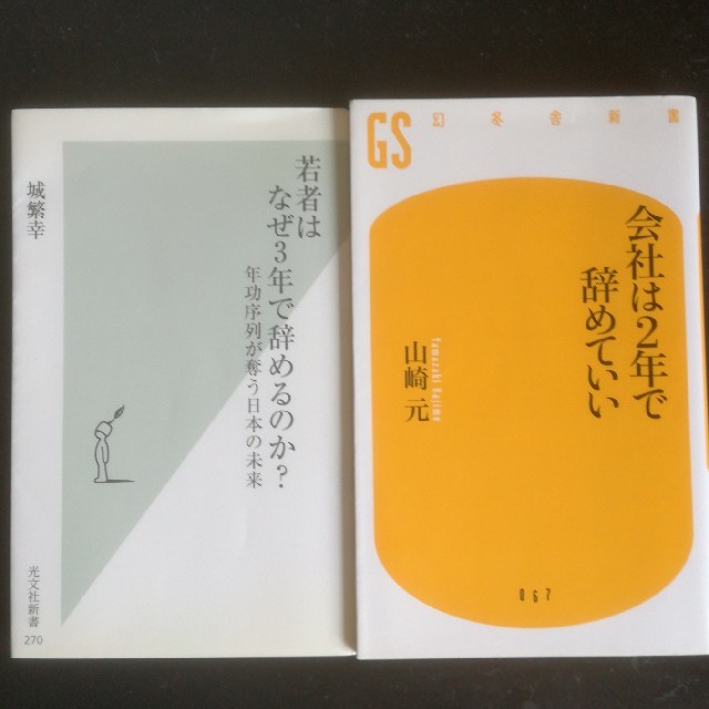 光文社(コウブンシャ)の若者はなぜ３年で辞めるのか？ 年功序列が奪う日本の未来 エンタメ/ホビーの本(ビジネス/経済)の商品写真