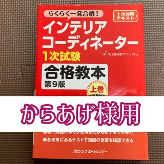 ヒップス(hips)の《からあげ様用》インテリアコーディネーター合格教本(資格/検定)