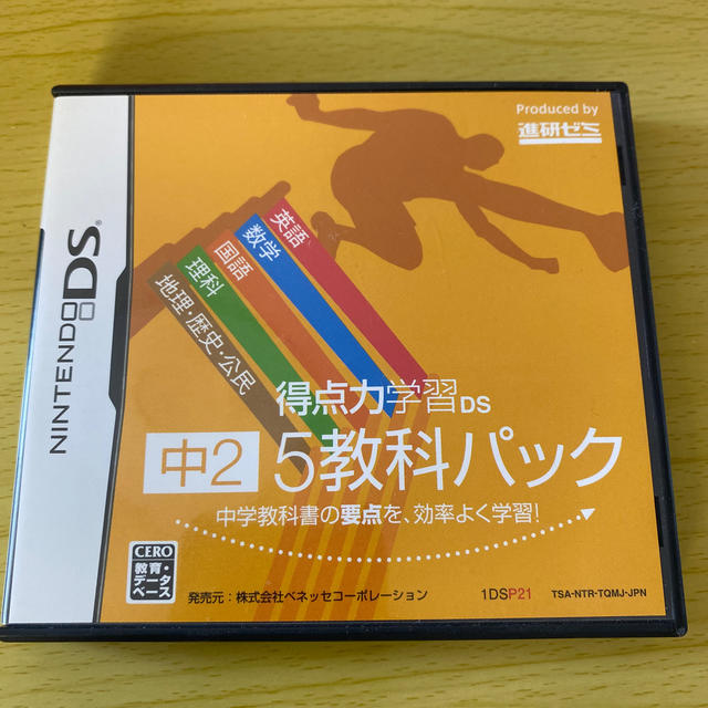 ニンテンドーDS(ニンテンドーDS)の得点力学習　DS 中2 5教科パック エンタメ/ホビーのゲームソフト/ゲーム機本体(家庭用ゲームソフト)の商品写真