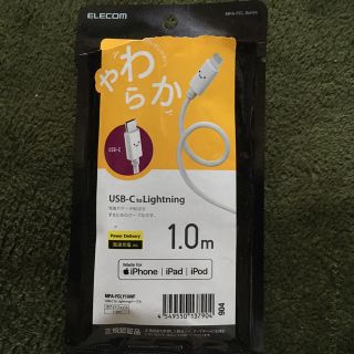 エレコム(ELECOM)のELECOM USB-C to Lightning ケーブル(バッテリー/充電器)