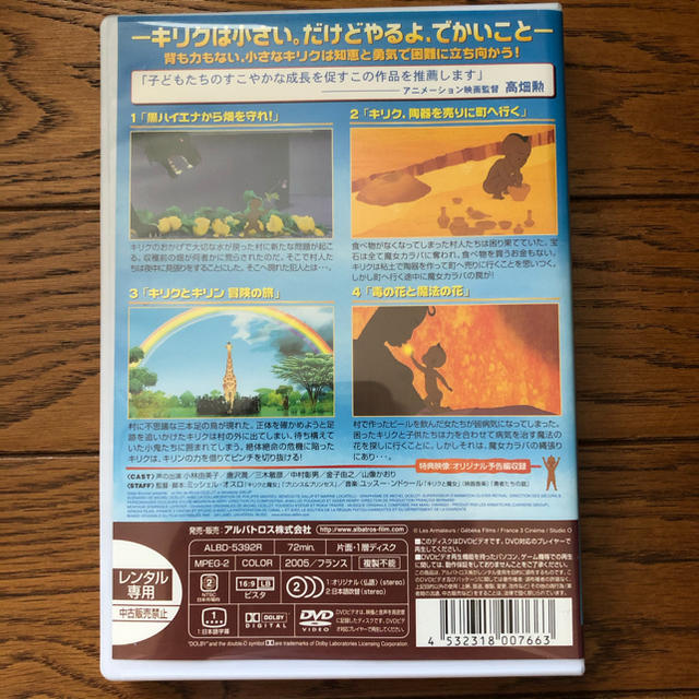 KIRIKOU キリクと魔女2 -4つのちっちゃな大冒険 エンタメ/ホビーのDVD/ブルーレイ(アニメ)の商品写真