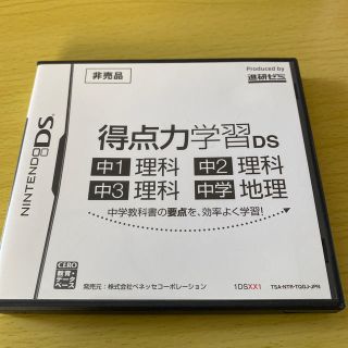 ニンテンドーDS(ニンテンドーDS)の得点力学習DS 中１理科中２理科中３理科 地理ベネッセ Benesse 進研ゼミ(語学/参考書)