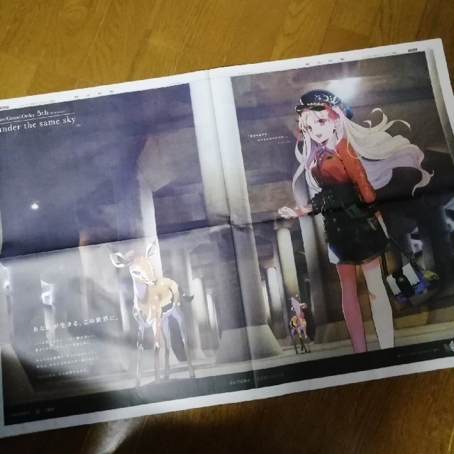埼玉新聞 FGO 新聞広告 エンタメ/ホビーのアニメグッズ(その他)の商品写真