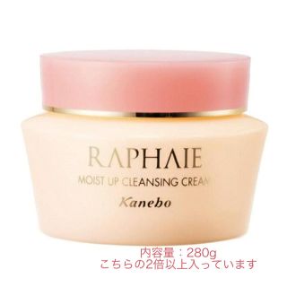 カネボウ(Kanebo)のラファイエ モイストアップクレンジングクリーム 280g 2こ(クレンジング/メイク落とし)