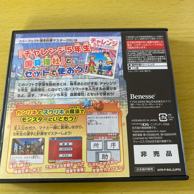 ニンテンドーDS(ニンテンドーDS)のパーフェクト漢字計算マスターDS エンタメ/ホビーのゲームソフト/ゲーム機本体(携帯用ゲームソフト)の商品写真