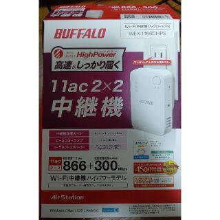 バッファロー(Buffalo)のwifi 中継器(その他)