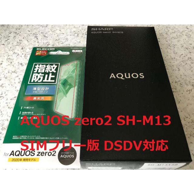 新品☆SHARP AQUOS zero2 SH-M13 ブラック☆納品書あり