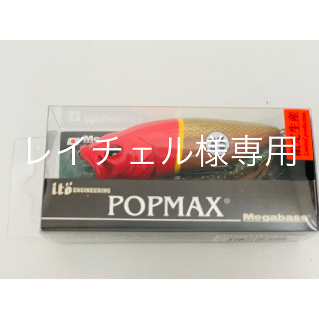 megabass POPMAX FS大阪　限定生産品 | フリマアプリ ラクマ