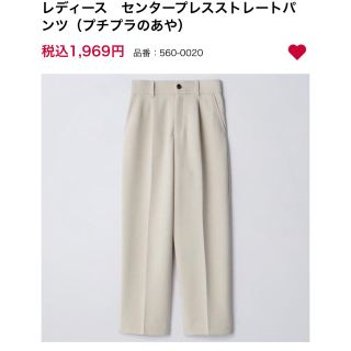 シマムラ(しまむら)の【新品】プチプラのあやセンタープレスストレートパンツ(カジュアルパンツ)