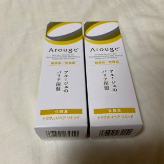 アルージェ(Arouge)のトラブルリペア  2本セット(美容液)