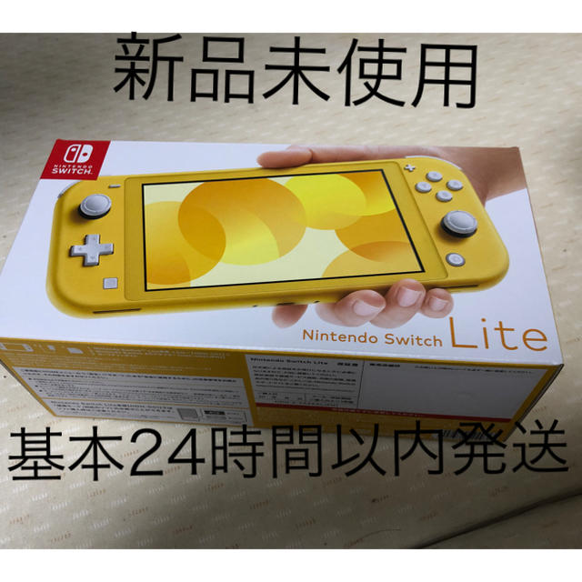 Switch Lite イエロー 新品未使用